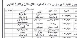 جدول امتحانات شهر مارس 2025 محافظة الجيزة ..مواعيد رسمية - خبر صح