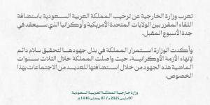 المملكة ترحب باستضافة اللقاء المقرر بين الولايات المتحدة الأمريكية وأوكرانيا في مدينة جدة الأسبوع المقبل - خبر صح