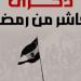 الرئيس السيسي: تحية لكل من صنع نصر العاشر من رمضان العظيم - خبر صح