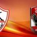 مصدر باتحاد الكرة يكشف عن سبب إسناد قمة الأهلي والزمالك لحكام مصريين - خبر صح