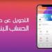 كيفية دفع الفواتير وتحويل الأموال (QR Code) إنستا باي - خبر صح