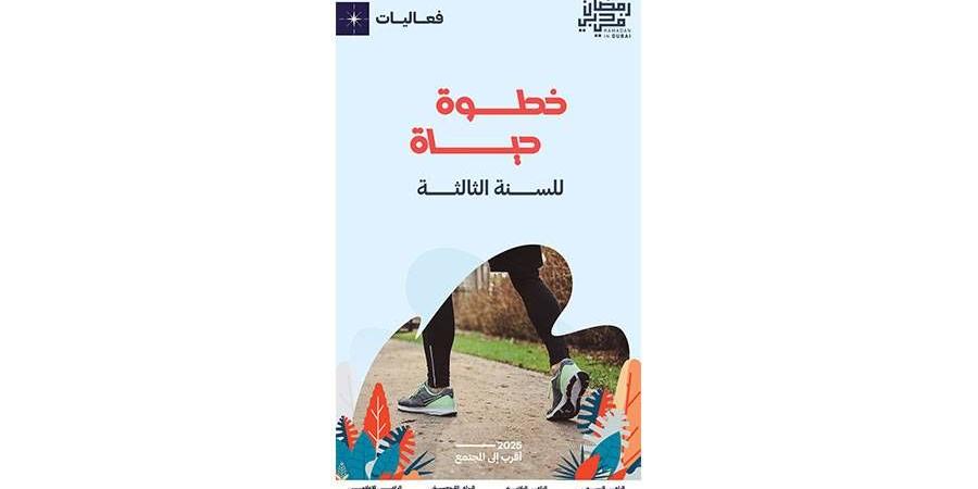 «خطوة حياة» نموذج للتضامن المجتمعي - خبر صح