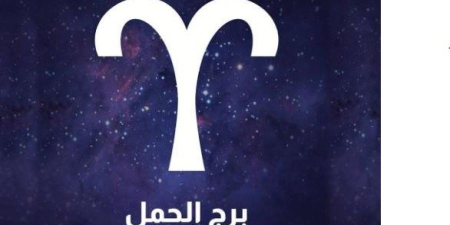 برج الحمل .. حظك اليوم الثلاثاء 4 مارس 2025: تطورات مثيرة - خبر صح