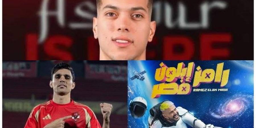 يافرحة جماهير الزمالك| مفاجأة في ضحية رامز إيلون مصر اليوم الثلاثاء - خبر صح