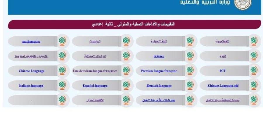 روابط التقييمات الأسبوعية للصف الثاني الإعدادي الترم الثاني | حمل الآن - خبر صح