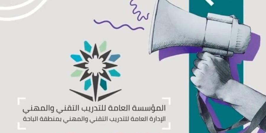 تقني الباحة يعلّق الدراسة الحضورية غدًا الأحد - خبر صح