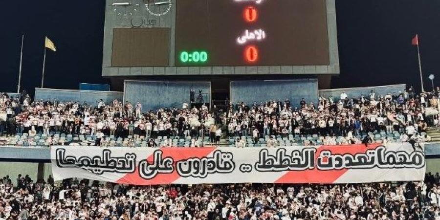 قادرون على تحطيم خططكم.. جماهير الزمالك توجه رسالة إلى الأهلي - خبر صح